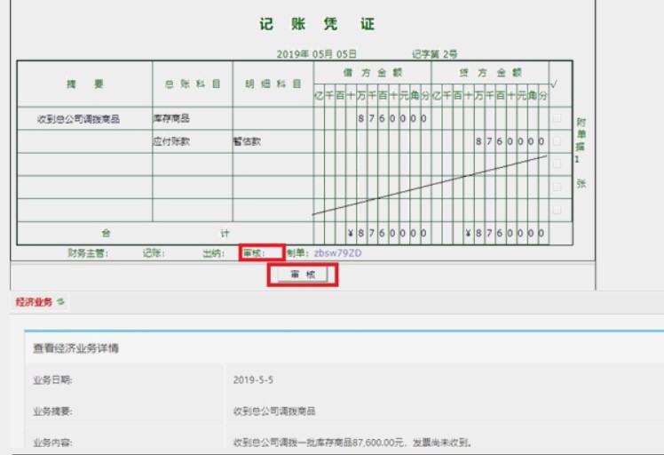 干貨：真賬實訓系統操作指南！
