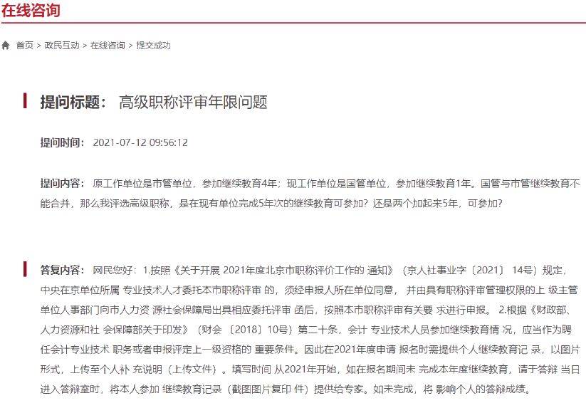 申報北京高會評審未完成繼續(xù)教育影響答辯成績？