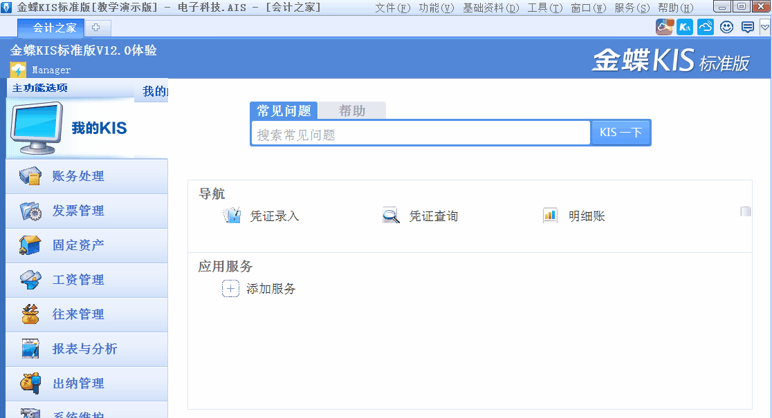金蝶KIS標(biāo)準(zhǔn)版中核銷往來業(yè)務(wù)如何操作？非常簡單，一起來看！