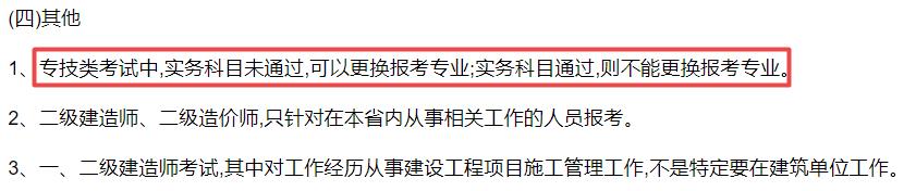 江蘇2021年專業技術資格考試審核工作通知1