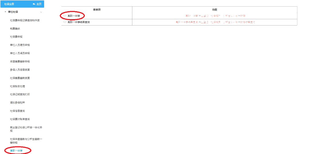 員工離職后，失業(yè)登記、社保減員、公積金封存怎么做？