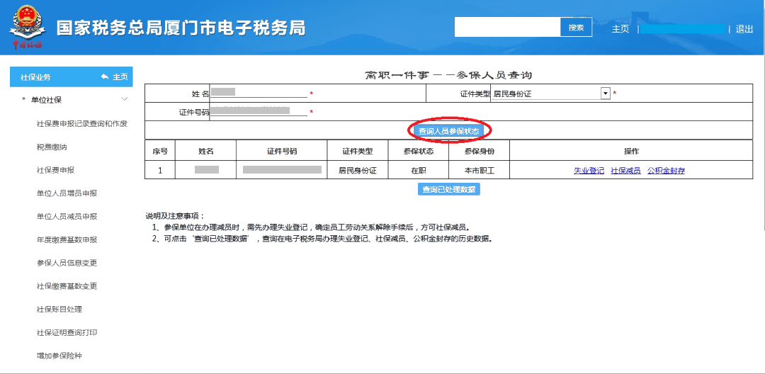 員工離職后，失業(yè)登記、社保減員、公積金封存怎么做？