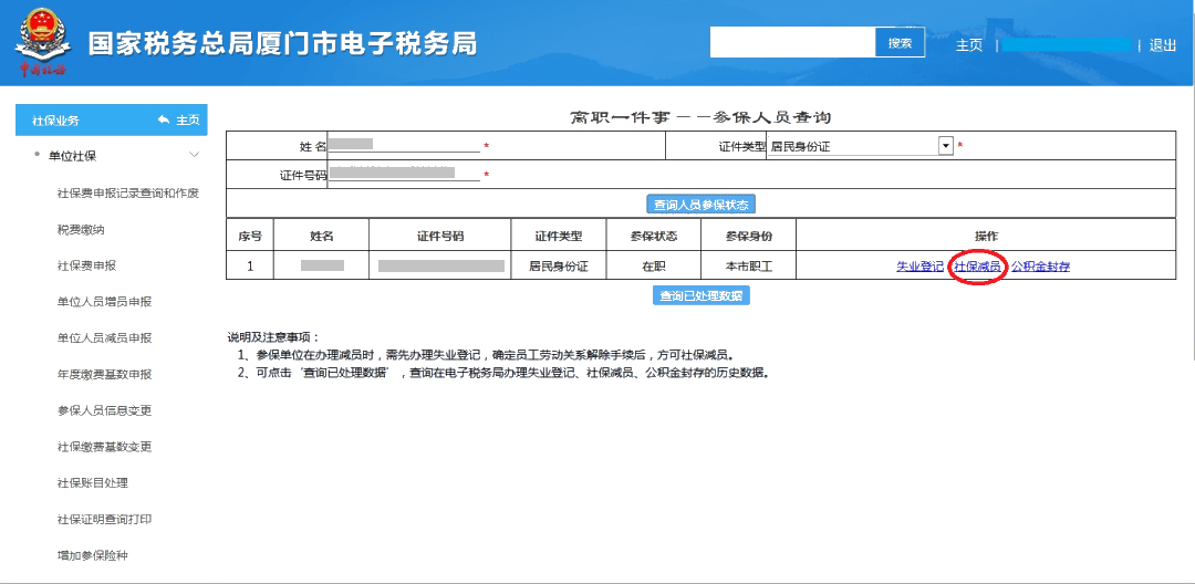 員工離職后，失業(yè)登記、社保減員、公積金封存怎么做？