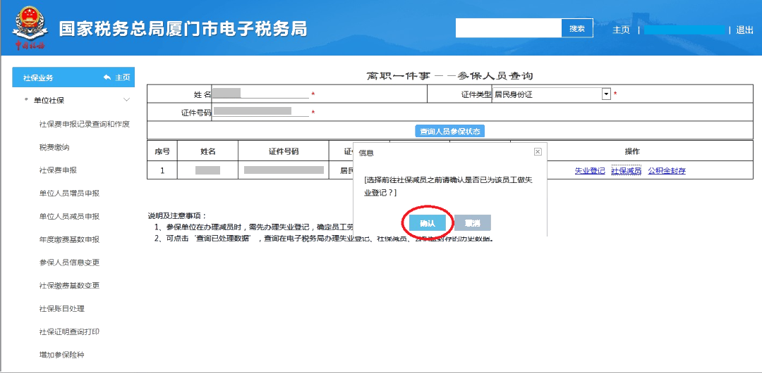 員工離職后，失業(yè)登記、社保減員、公積金封存怎么做？