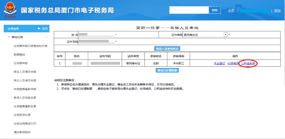 員工離職后，失業(yè)登記、社保減員、公積金封存怎么做？