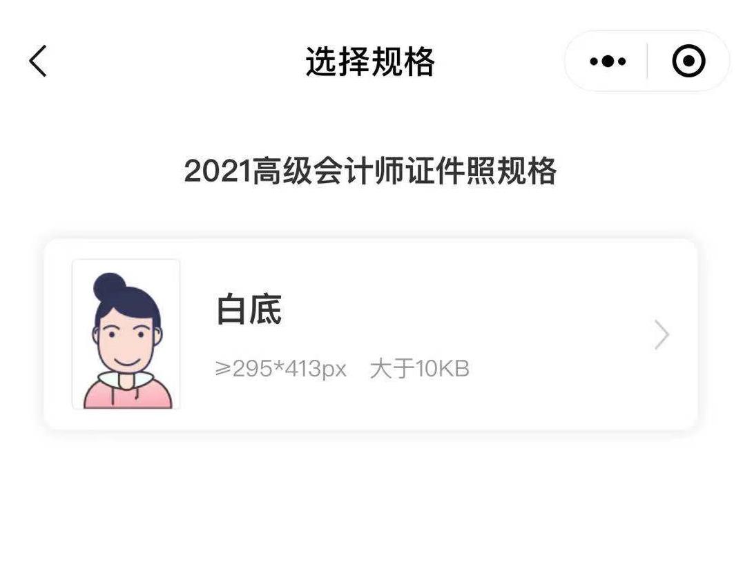 會計人專屬：高會報名證件照處理小程序來了！