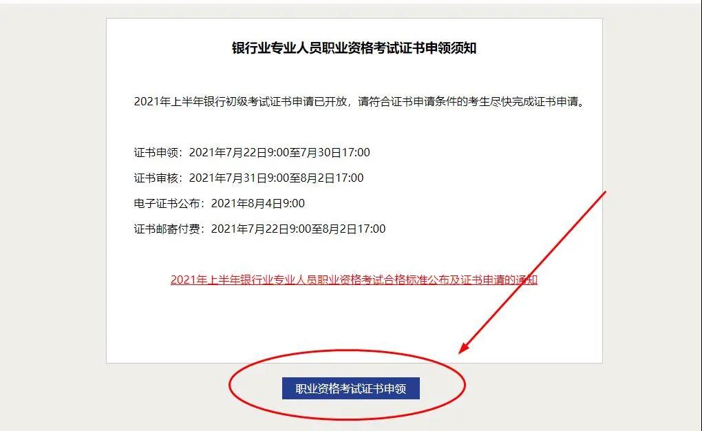 2021年上半年銀行從業證書可以申請啦！