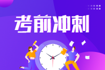 考生注意！《財管》備考重點來了！答應我 背下來（二十八）