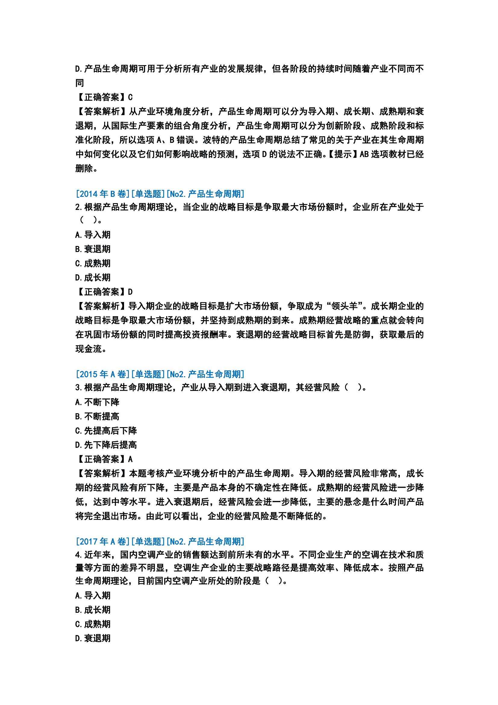 歷年戰略分析客觀題分析[第一版]_01