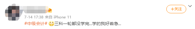 中級會計備考進度緩慢 考前一個多月 學習還有希望嗎？