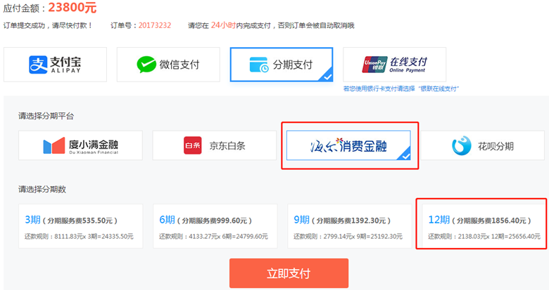 VIP簽約特訓班12起分期優惠