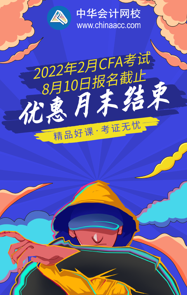 關注詳情！成都2022年2月CFA一級早鳥報名時間！