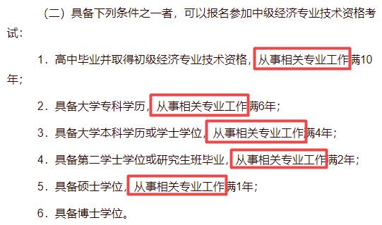 中級經(jīng)濟(jì)師報(bào)名條件