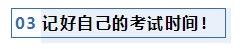 注會考前1個月沖刺 學習之余還應該關注一下這4件事！