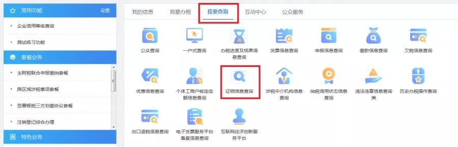 足不出戶就能打印繳費證明，收藏！