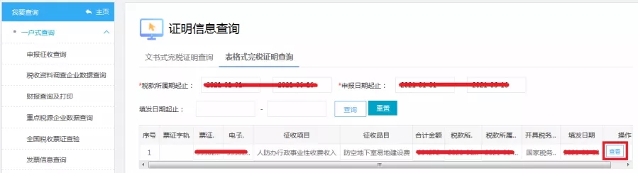 足不出戶就能打印繳費證明，收藏！