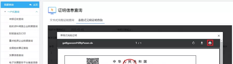足不出戶就能打印繳費證明，收藏！