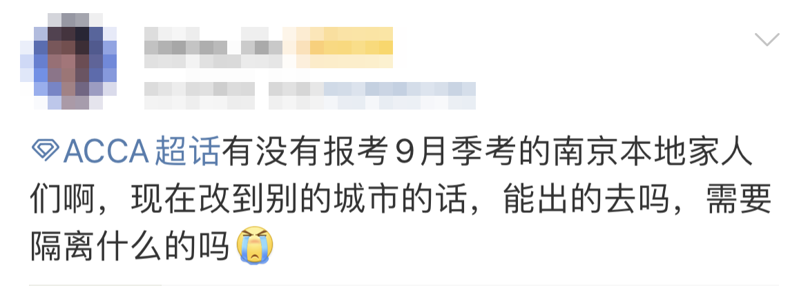 9月南京ACCA考試會(huì)取消嗎？ACCA協(xié)會(huì)發(fā)布……