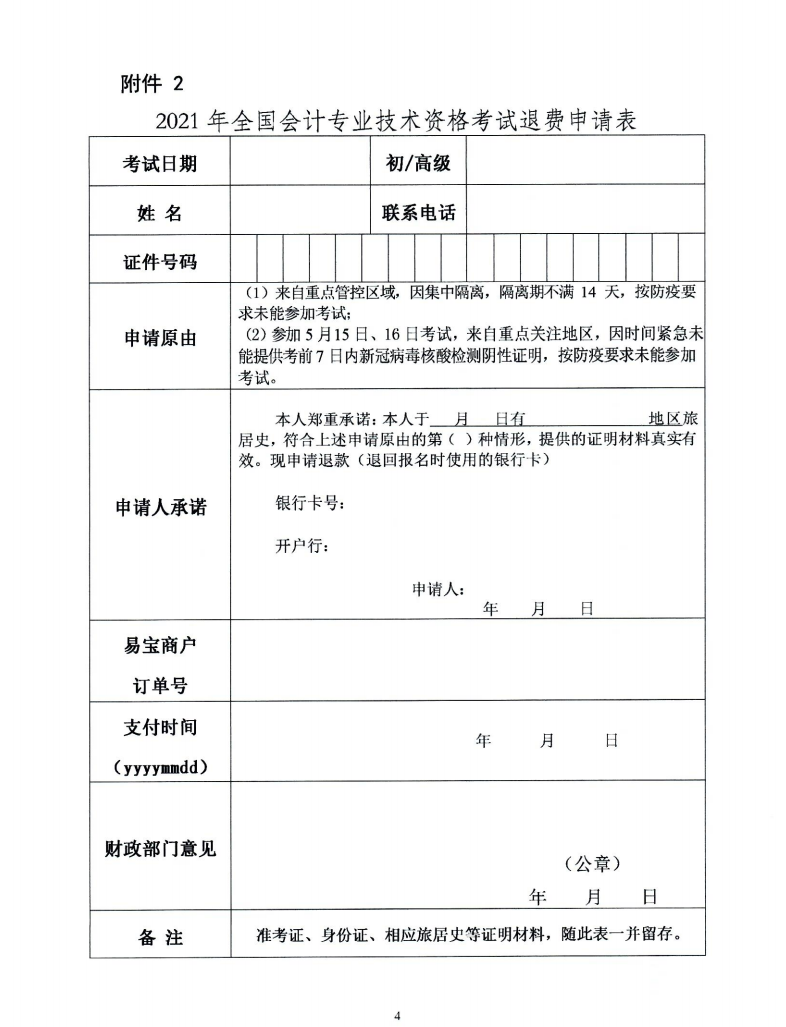 遼寧鞍山2021高會考試部分考生因疫情影響未能參加考試后續通知