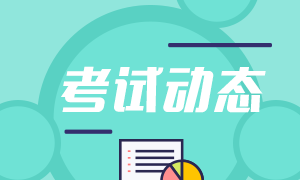 山西陽泉初級會計職稱考試科目及題型是什么？
