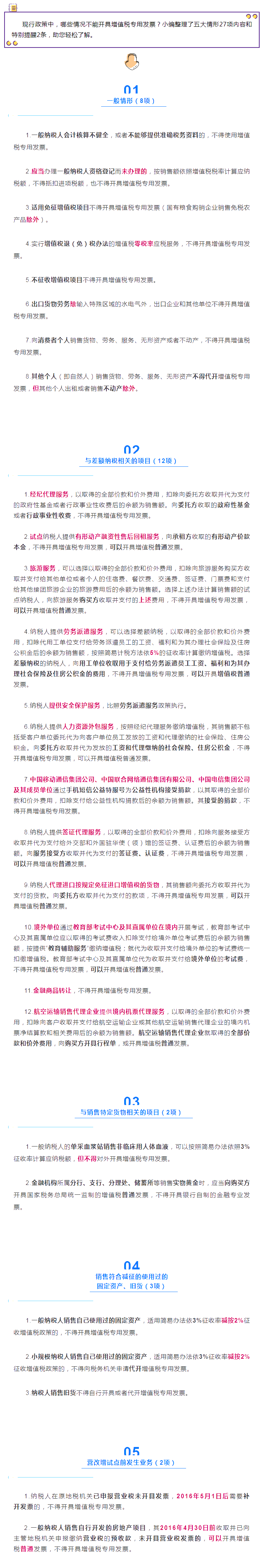 不得開具增值稅專用發票的情形有哪些？