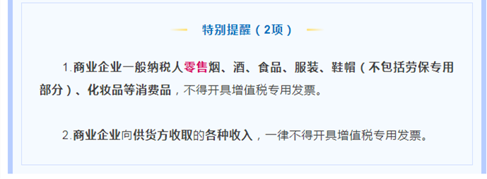 不得開具增值稅專用發票的情形有哪些？