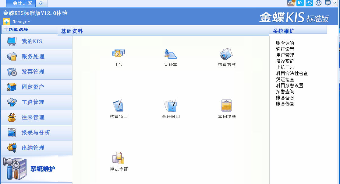 金蝶KIS標準版工資管理模塊中工資數據錄入里為何總缺少職員信息？