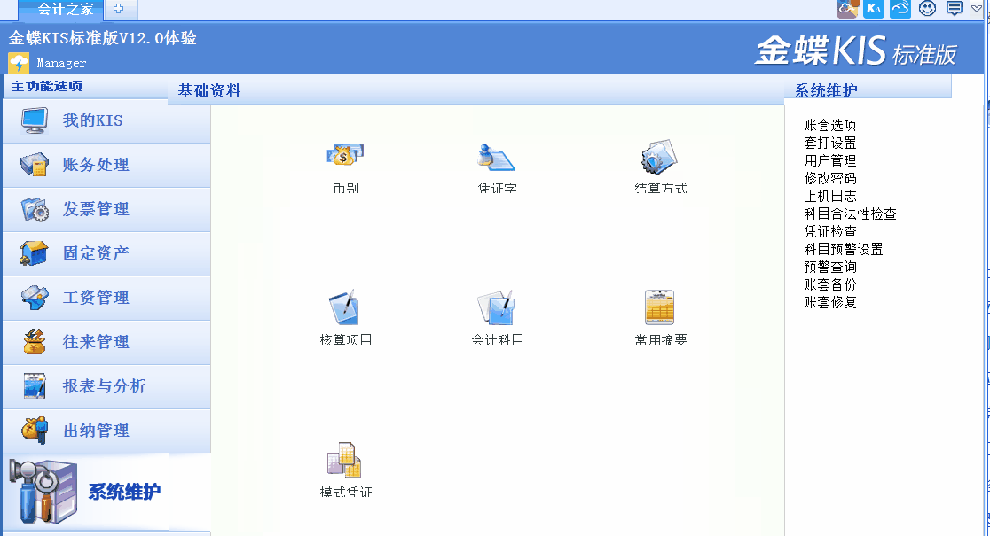 金蝶KIS標準版工資管理模塊中工資數據錄入里為何總缺少職員信息？