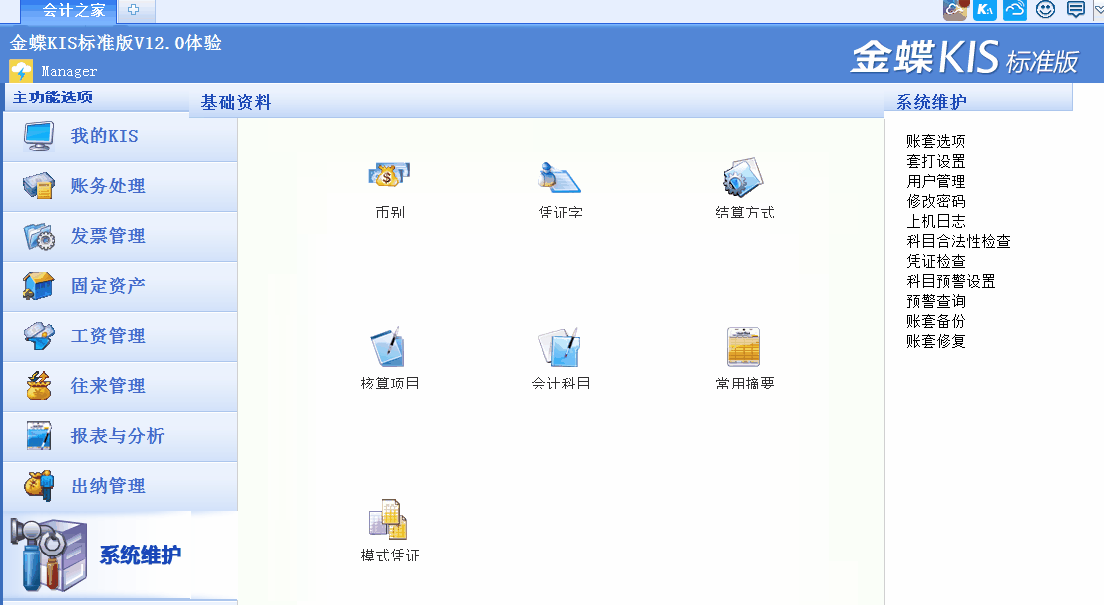 金蝶KIS標準版工資管理模塊中工資數據錄入里為何總缺少職員信息？