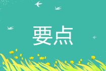 8月必看！增值稅、消費稅及附加稅費申報表整合要點梳理
