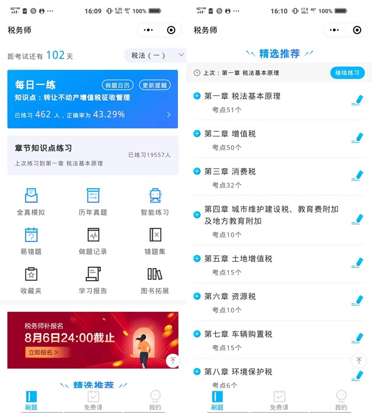 會計題庫小程序