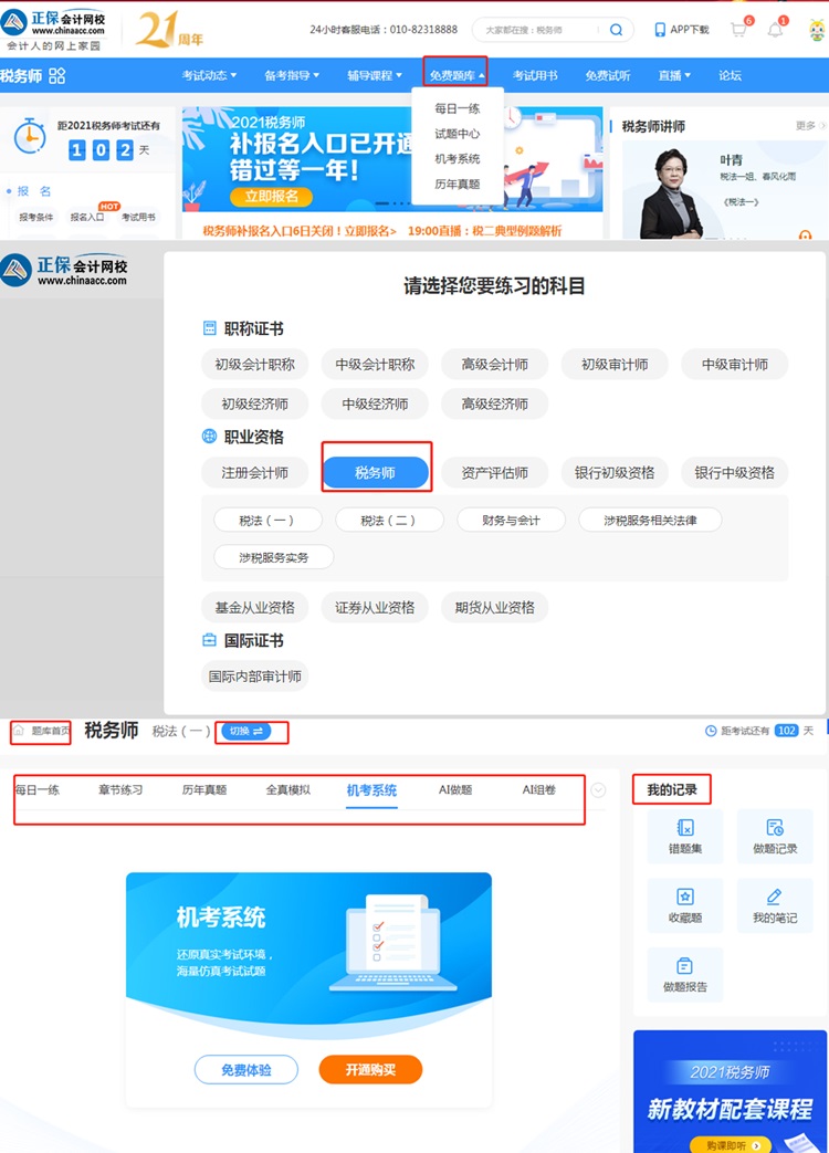 PC在線稅務師題庫