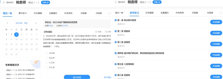 PC在線稅務師題庫1