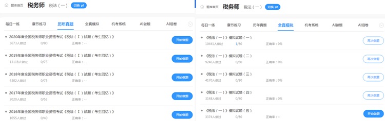 PC在線稅務師題庫2