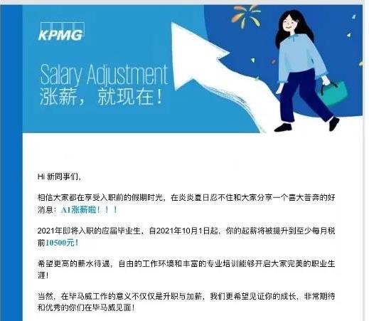 微信圖片重磅！畢馬威官宣A1月度起薪不低于10500元！13薪！新增員工招聘5000+