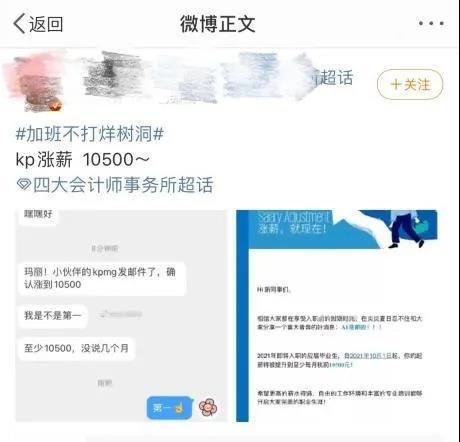 微信圖片重磅！畢馬威官宣A1月度起薪不低于10500元！13薪！新增員工招聘5000+
