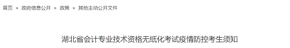 參加2021年中級會計考試要打新冠疫苗？真的！