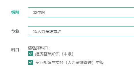 中級經濟師人力資源管理報名入口