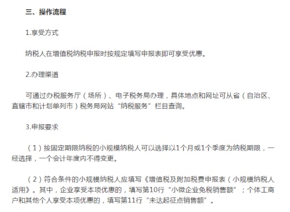 轉起收藏！減稅降費政策操作指南！