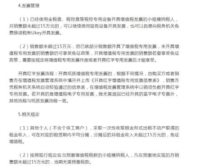轉起收藏！減稅降費政策操作指南！