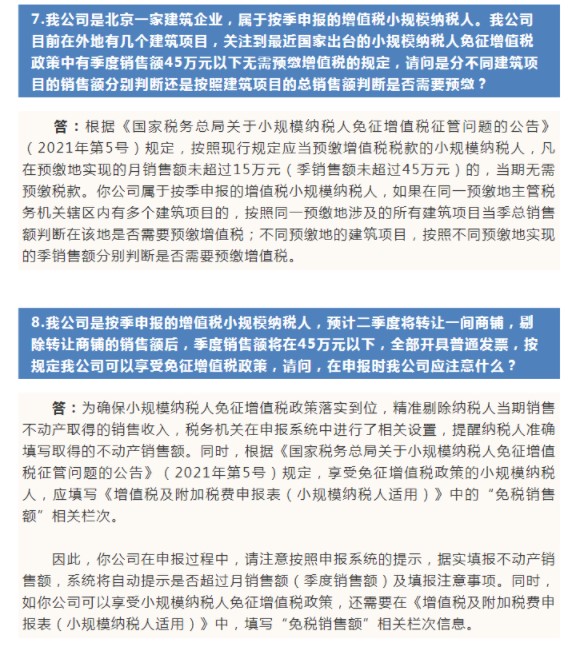轉起收藏！減稅降費政策操作指南！
