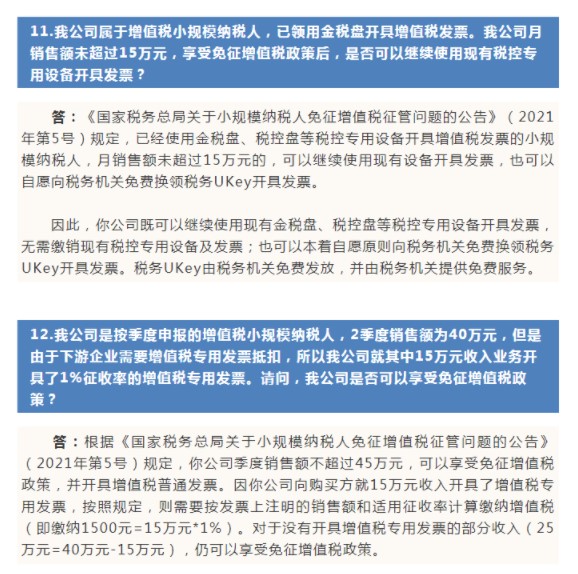 轉起收藏！減稅降費政策操作指南！