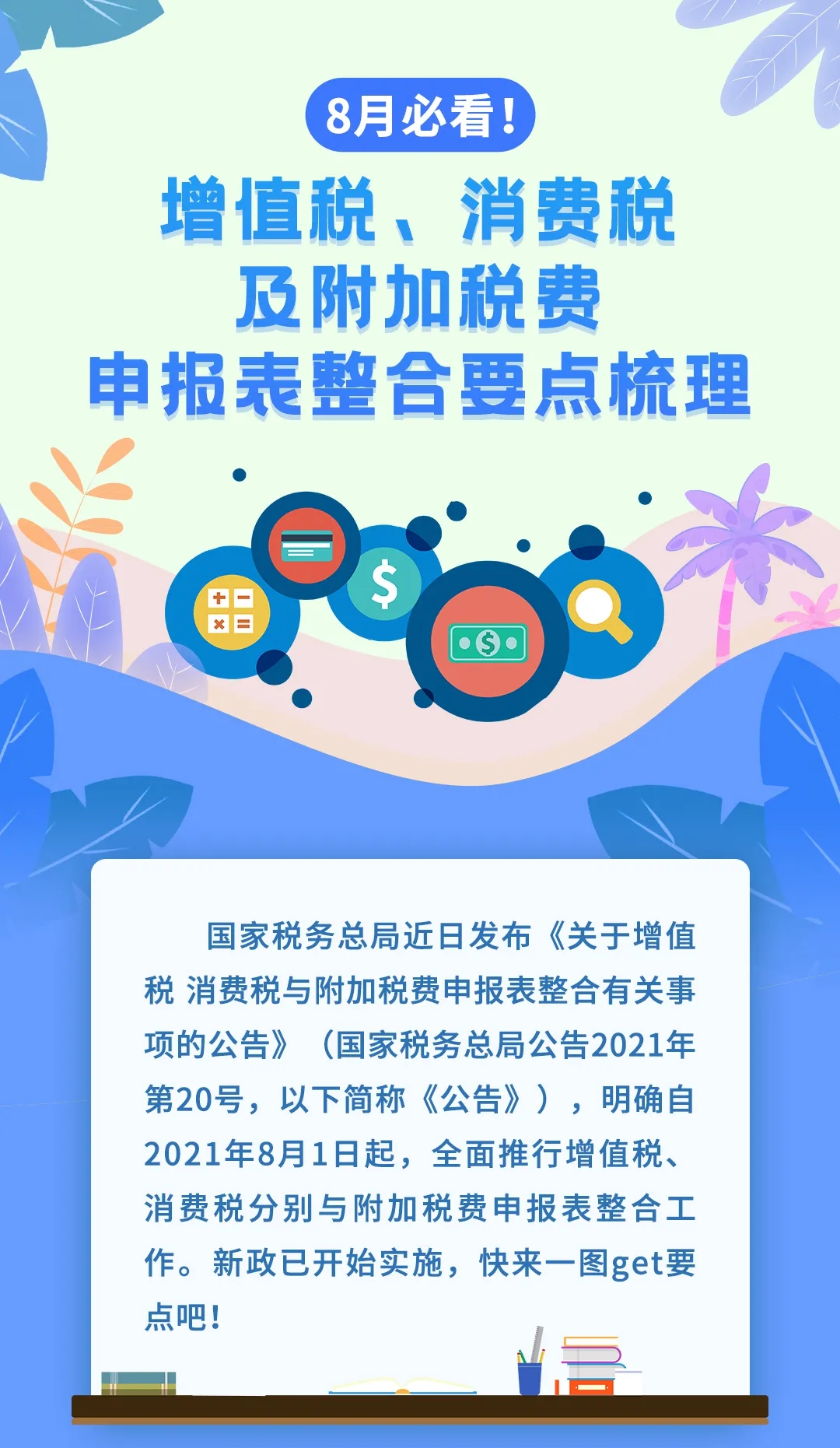 增值稅、消費稅及附加稅費申報表整合，帶你梳理一遍！