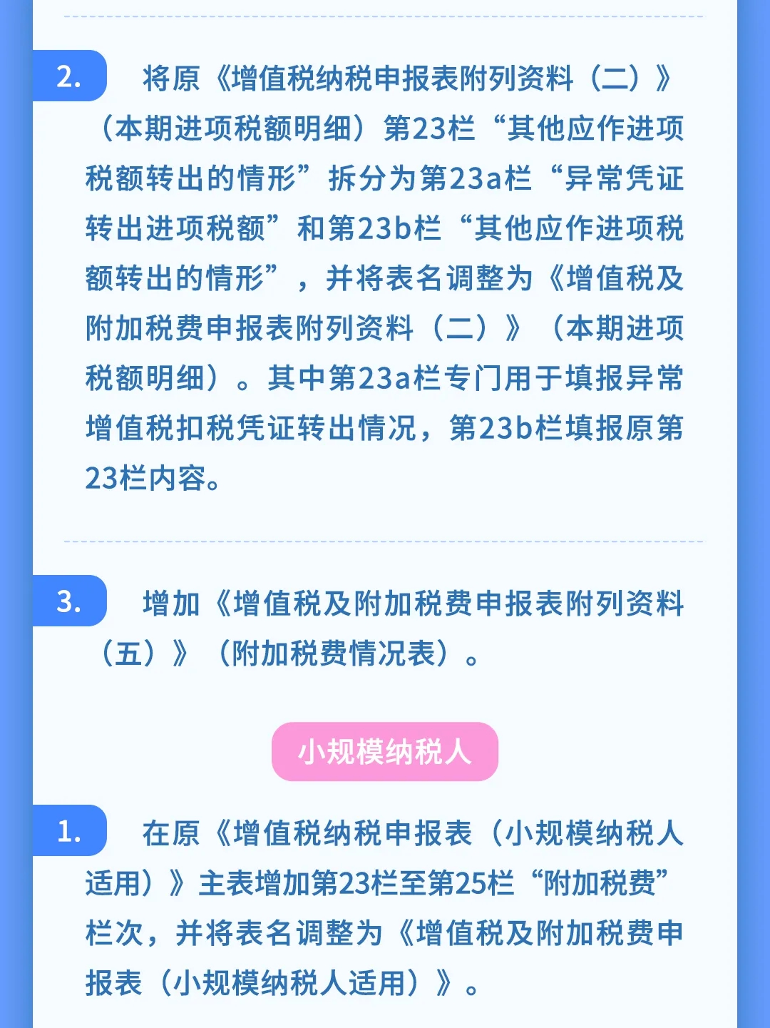 增值稅、消費稅及附加稅費申報表整合，帶你梳理一遍！