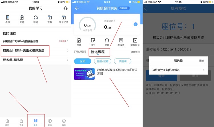 手機APP無紙化考試模擬系統的做題入口在哪？