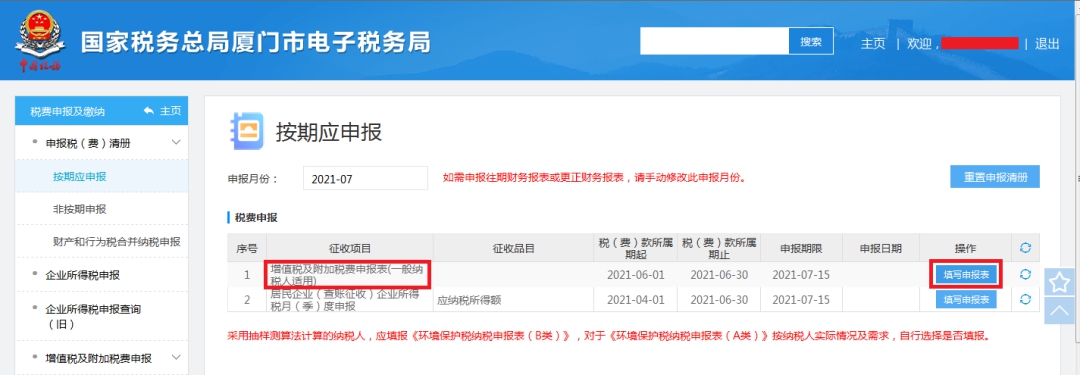 企業招用自主就業退役士兵，怎樣填報減免額？