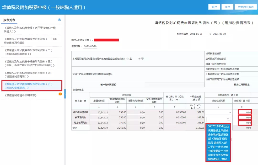 企業招用自主就業退役士兵，怎樣填報減免額？