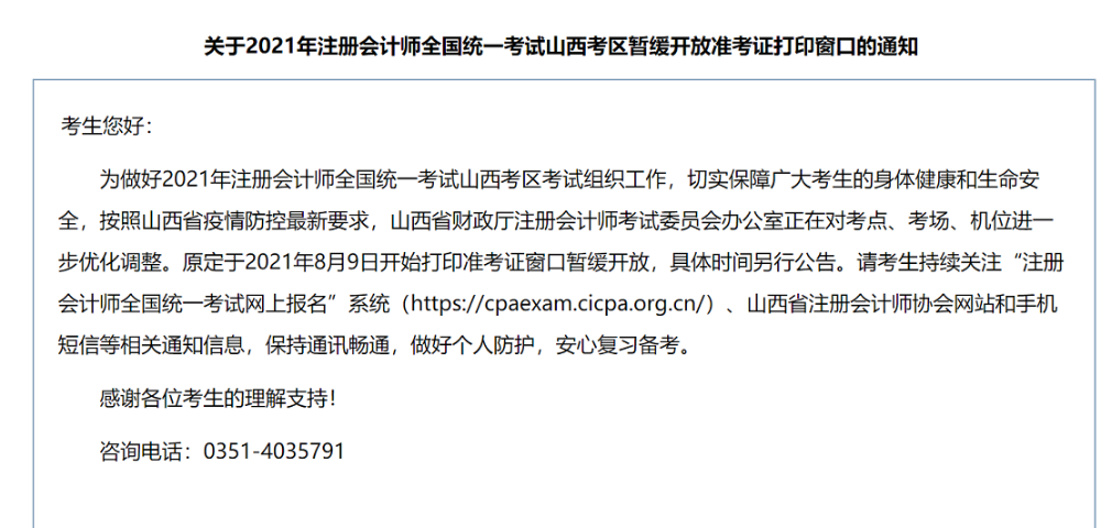 山西注會注會準考證打印入口什么時候開通？