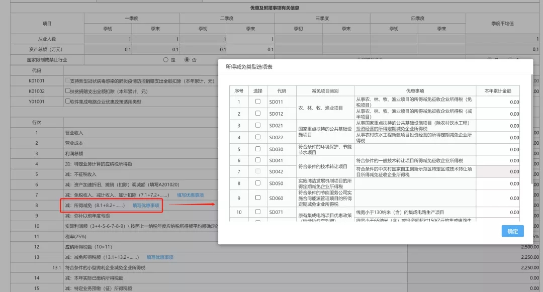 企業所得稅稅收減免如何備案？