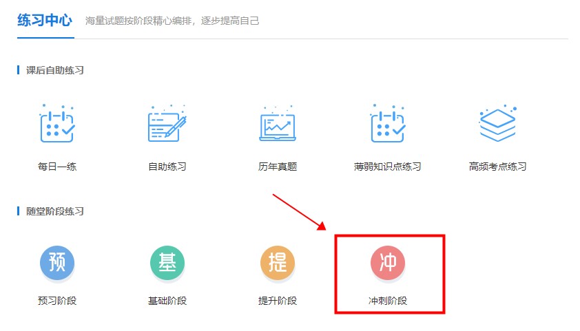 【考前刷題集訓班】模擬試題開通啦！考生速去練習吧~